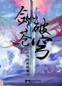 一剑破苍穹