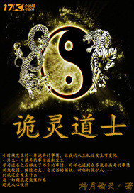 诡道士全文阅读
