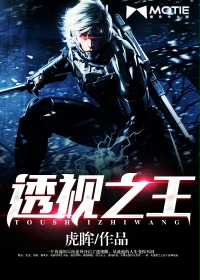 透视之王 第742章