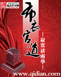 布衣官道txt下载精校奇书网