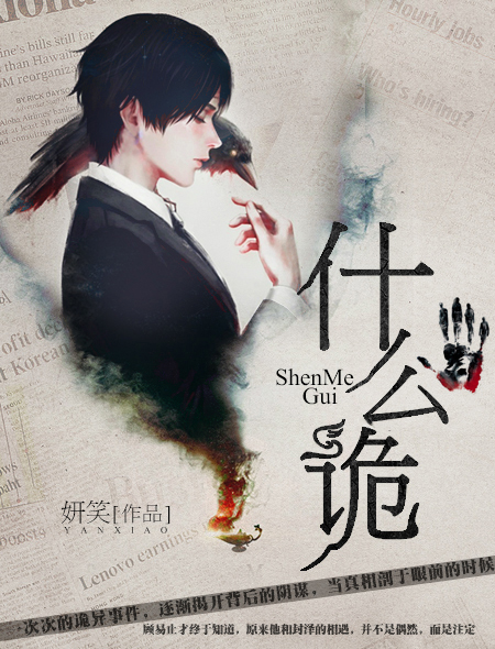 什么诡小说无删减