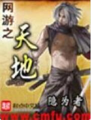 网游之天地