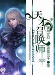 逆天驭兽师